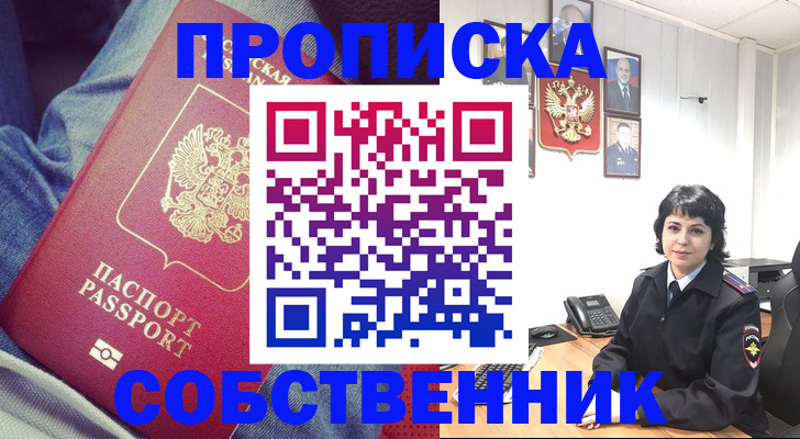 прописка паспорт в Чапаевске