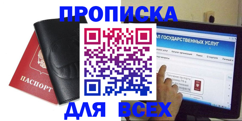 прописка для кредита в Чапаевске